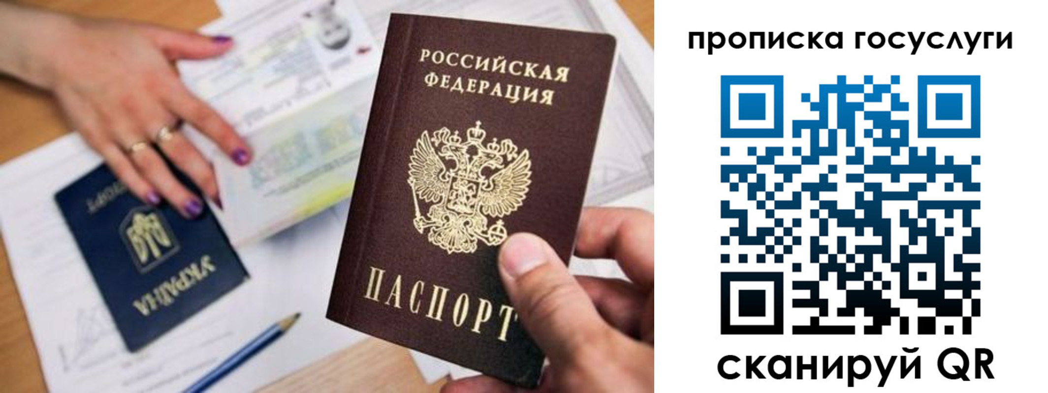 временная прописка в Урайе