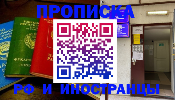 временная регистрация купить в Урайе