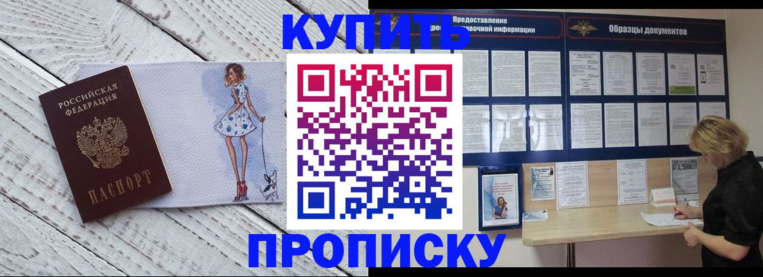 прописка от собственника в Урайе